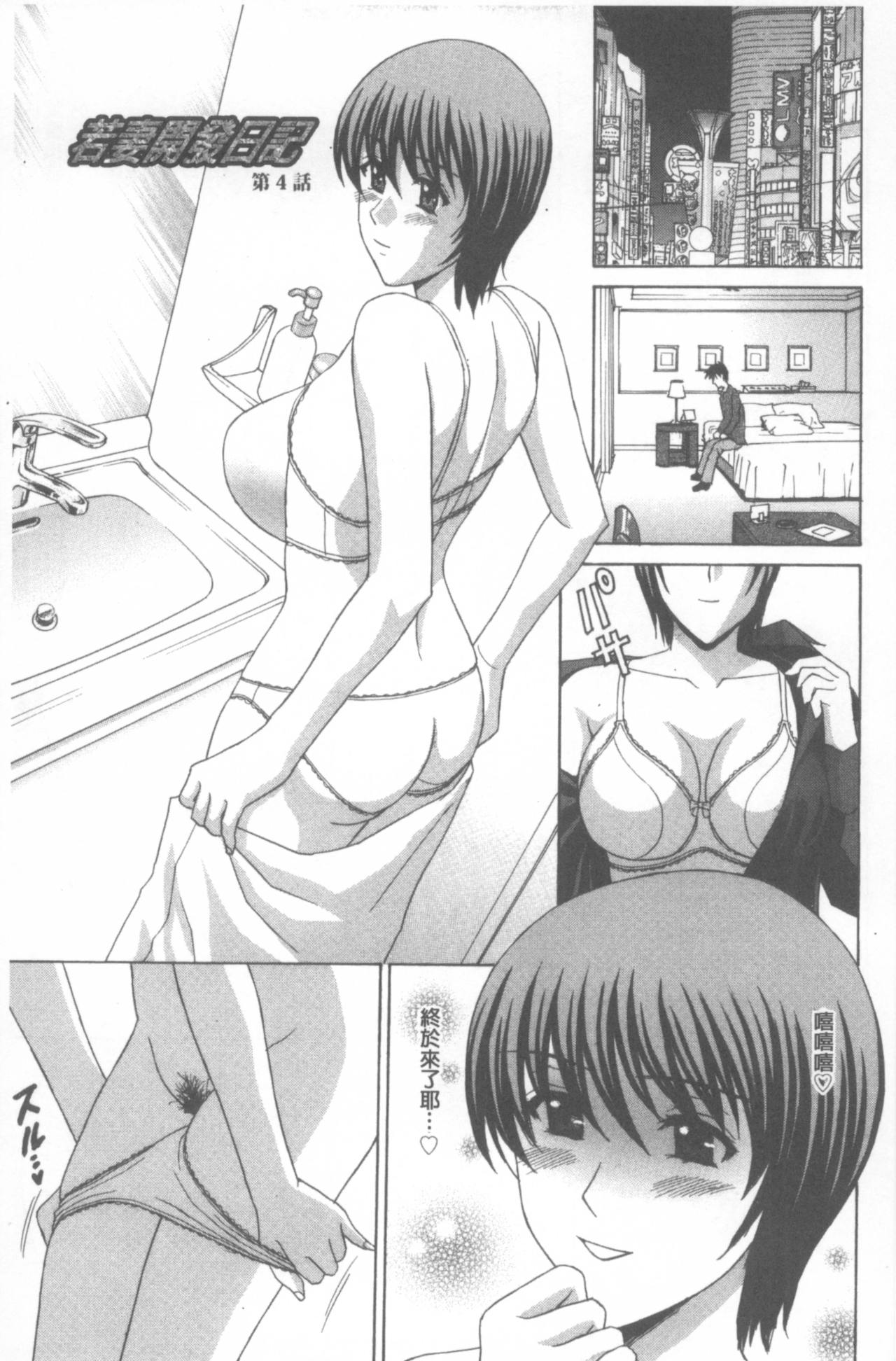 [Amano Hidemi] Wakazuma Kaihatsu Nikki ~Teishuku Hatsu → Inran Iki~ [Chinese] page 50 full