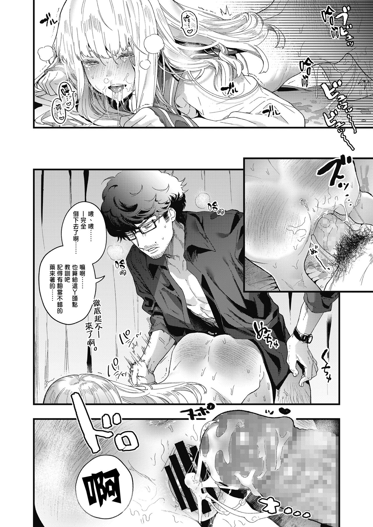 [Mameojitan] Adagio -Zenpen- (COMIC Koh 2018-10) [Chinese] [sayake漢化][V2] [Digital] page 34 full