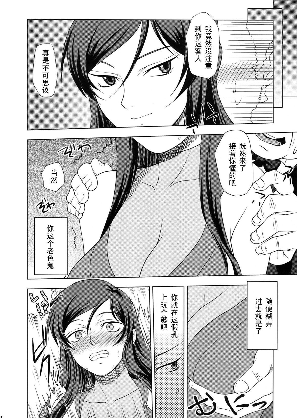 (C75) [TOLUENE ITTOKAN (Pierre Norano)] KETSU!MEGATON DY (Gundam 00) [Chinese] [黑条汉化] page 8 full