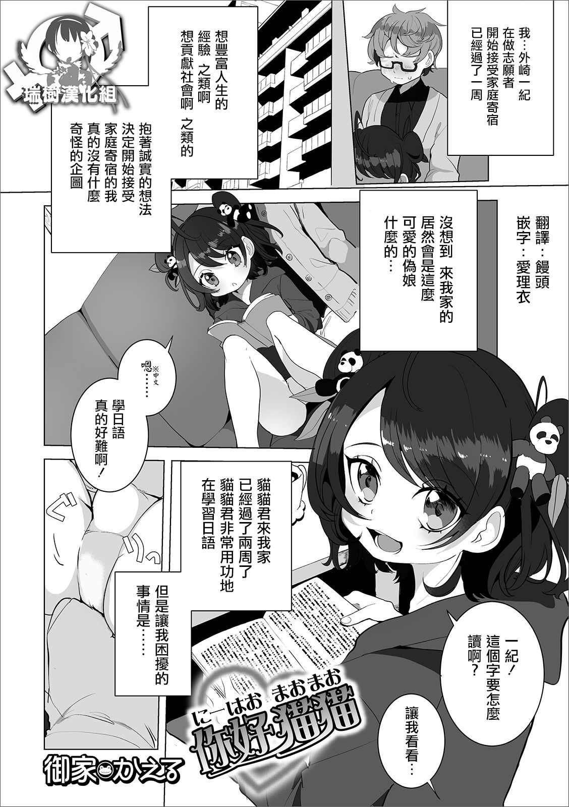 [Oie Kaeru] Nihao Maomao (Gekkan Web Otoko no Ko-llection! S Vol. 42) [Chinese] [瑞树汉化组] [Digital] page 1 full