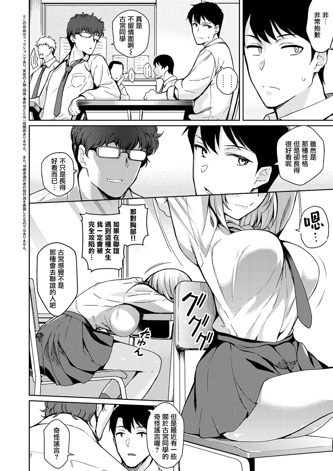 [Kurihara Kenshirou] Fukigen na Kanojo (COMIC ExE 21) [Chinese] [無邪気漢化組] [Digital] page 2 full