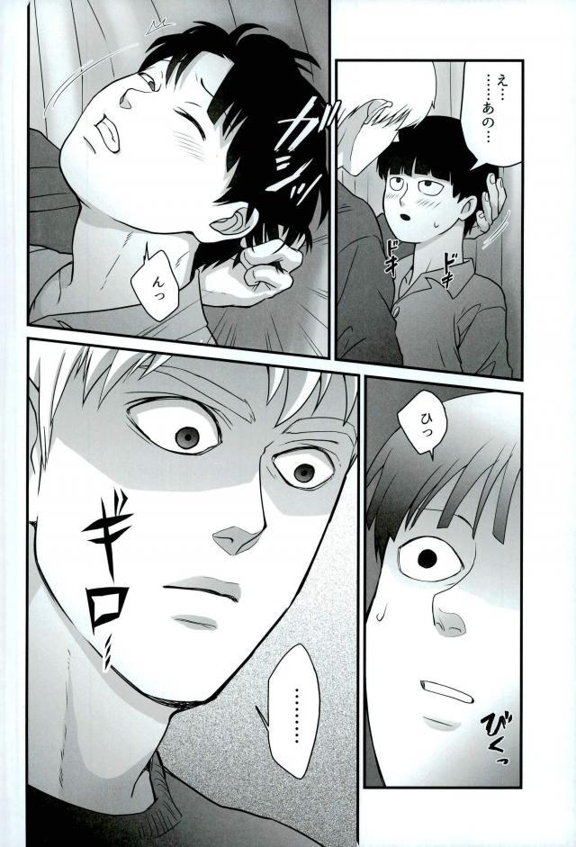 (ONE→HUNDRED 5) [Hatsufuri (Sakumei Reei)] Tabete Hoshii (Mob Psycho 100) page 12 full