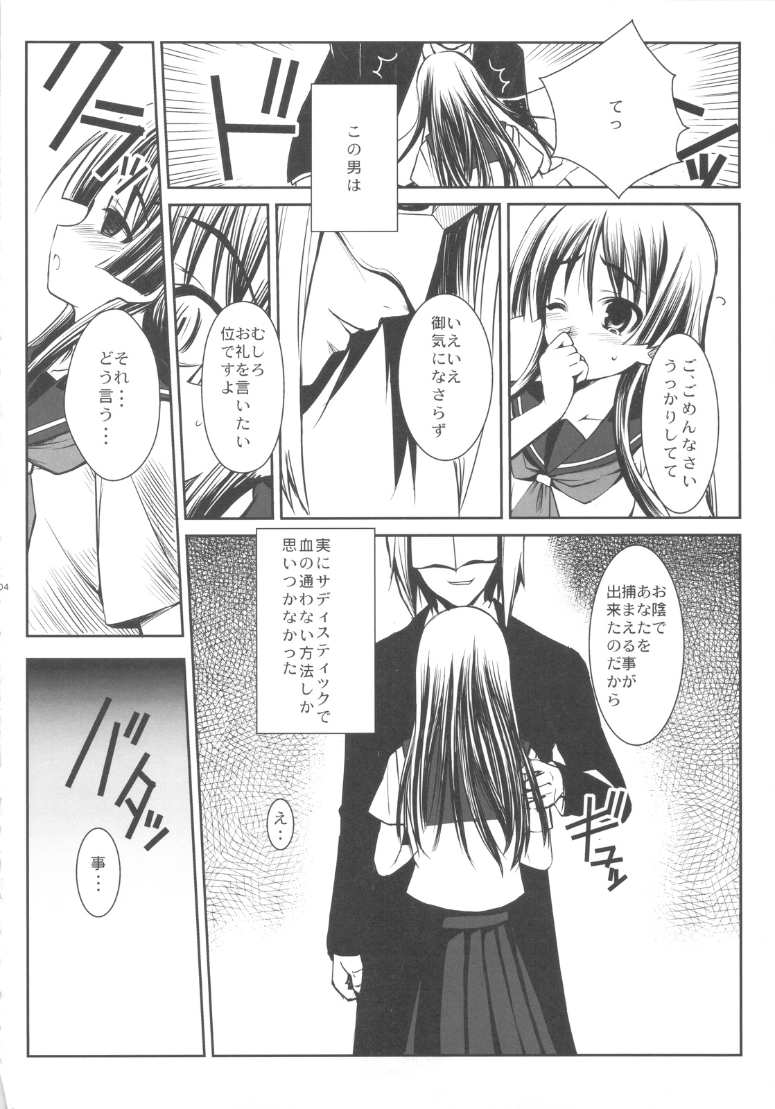 (C77) [R-WORKS] ERECTLIC THUNDER (Toaru Kagaku no Railgun) page 4 full