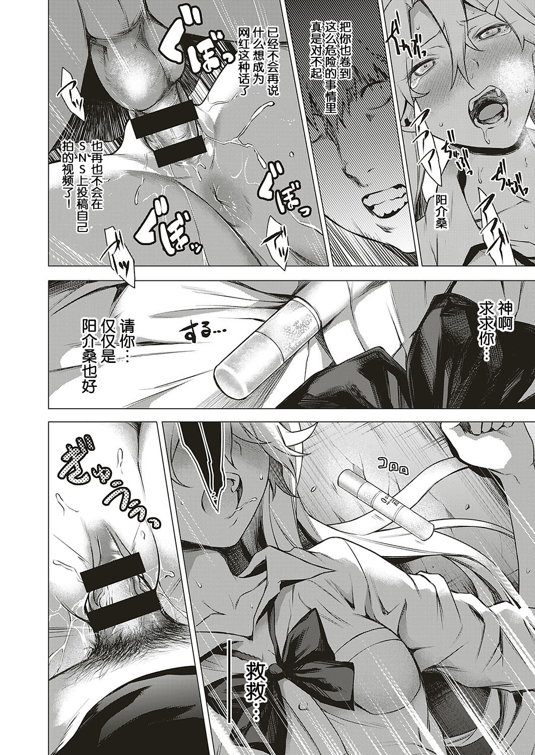 [Daiji] [Shinrei] Uwasa no Hai Tunnel de Yuurei ni Souguu Shichaimashita!! (COMIC ExE 20) [Chinese] [小鱼干个汉] [Digital] page 20 full