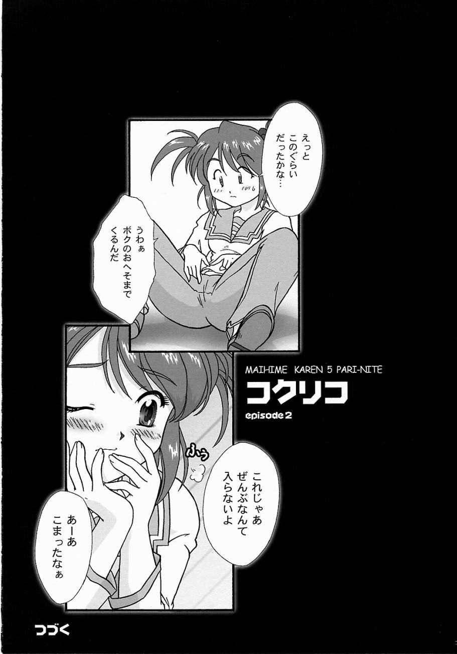 [TSK (Fuuga Utsura)] Maihime ~Karen~ 5 Pari yori. (Sakura Taisen) page 22 full
