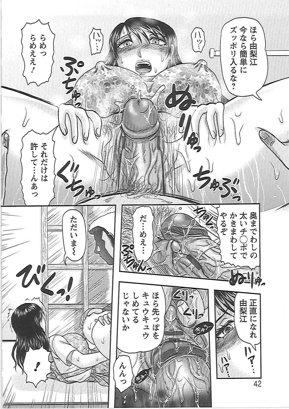 [Tendou Itto] Gifu no Nikuyome page 45 full