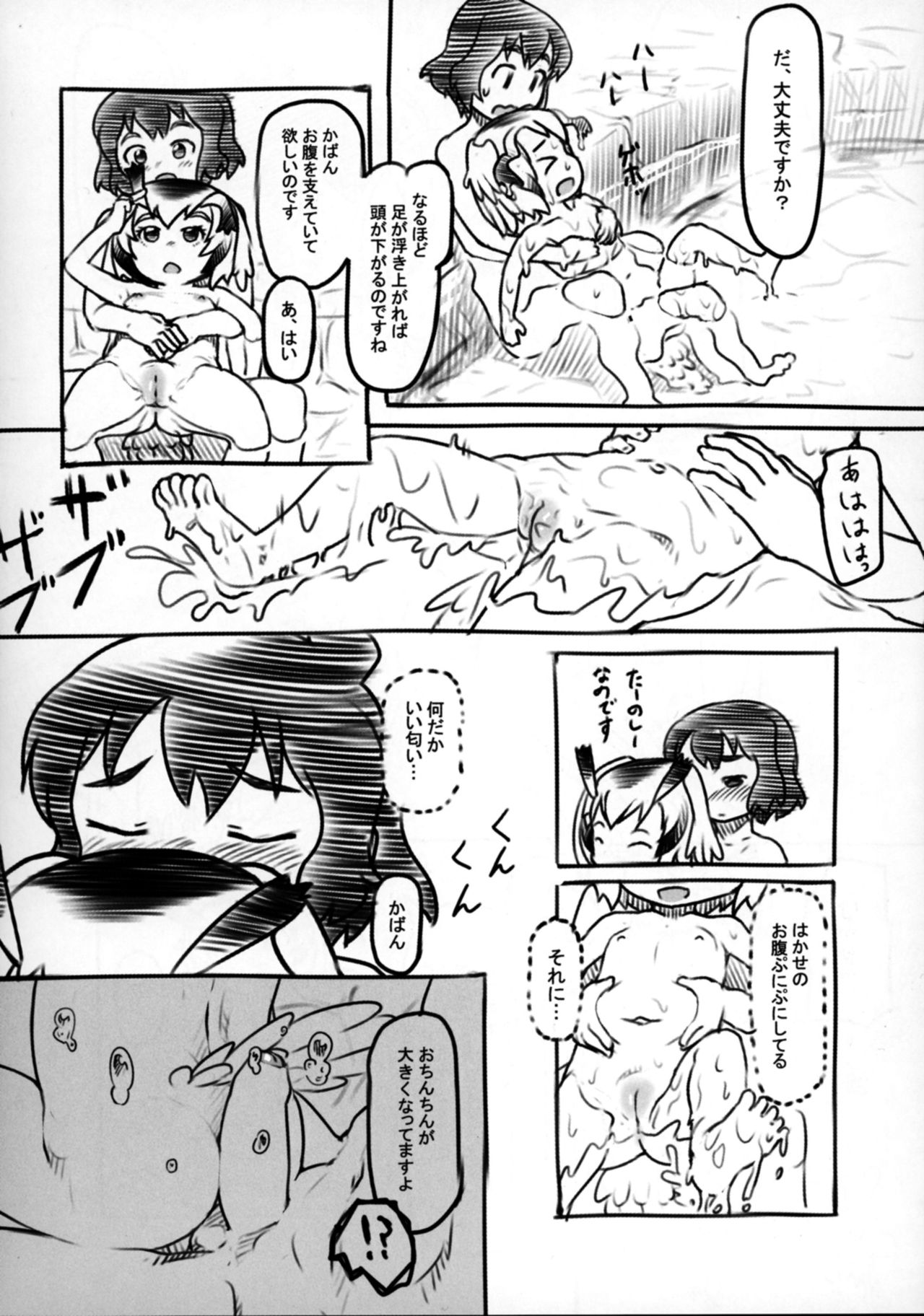 [Kuromahou Kenkyuujo (Nukaji)] Touji (Kemono Friends) [Digital] page 10 full