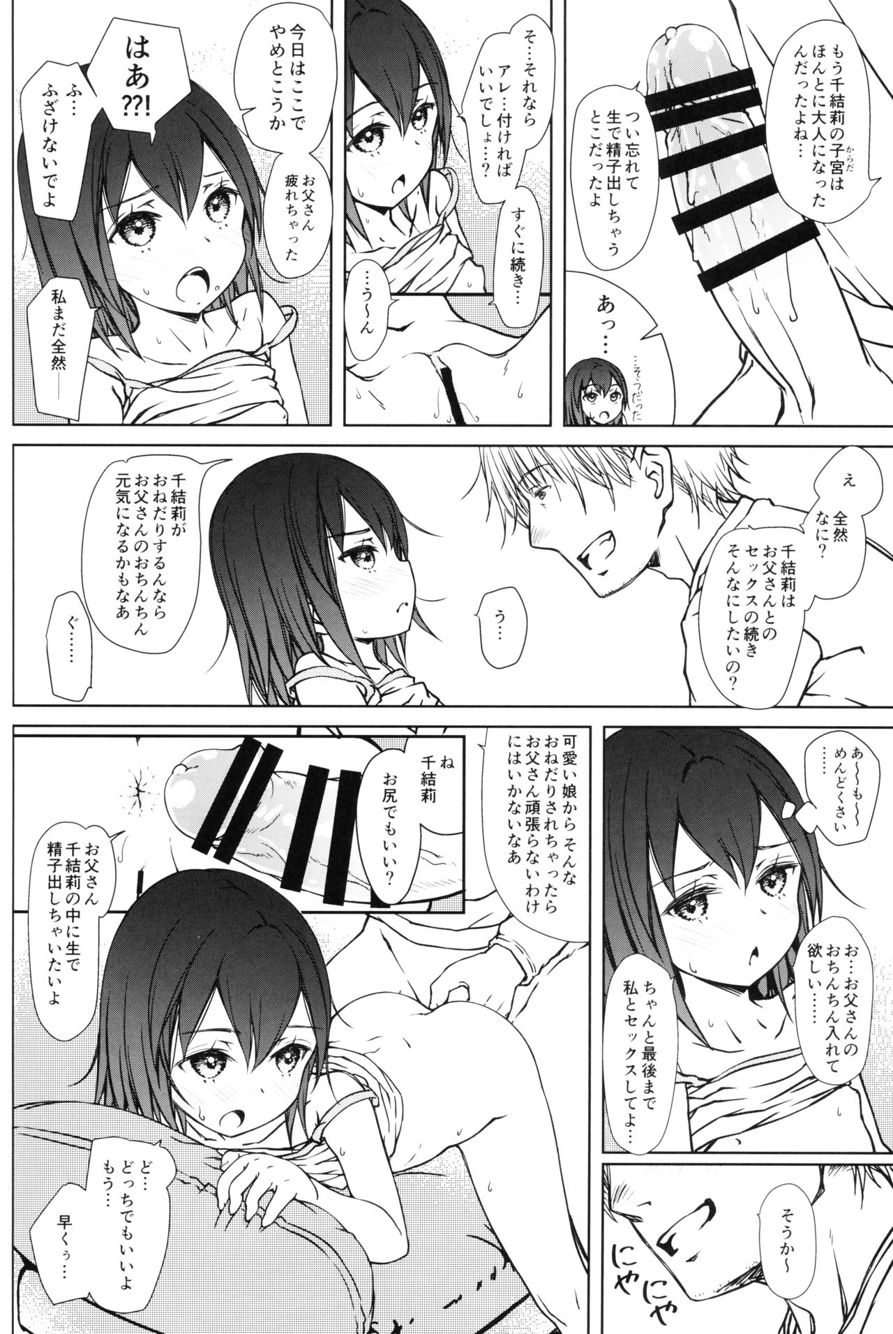 (COMITIA128) [Super Flat Lolinitron (Focke Wolf)] Kodomo no Odachin page 19 full