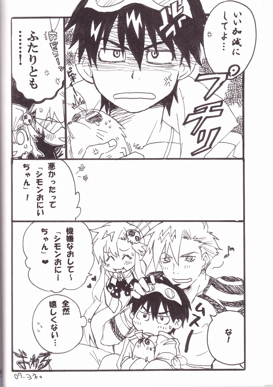 [J.O.C e.go!! (Midori Kouichi)] Kamishimo Drill (Tengen Toppa Gurren Lagann) page 44 full