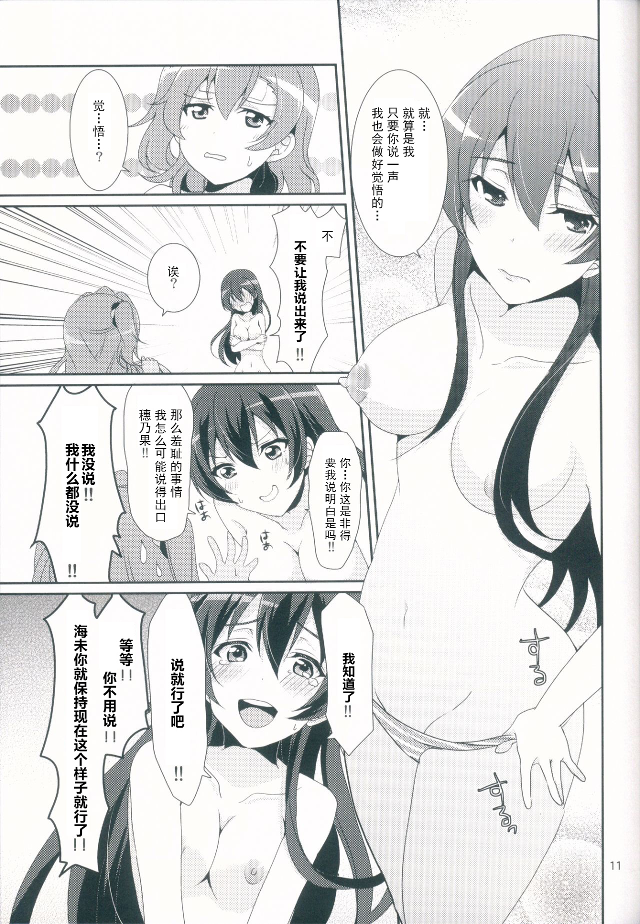 (C90) [Fukurou no Yuubinya san (Ueto Ruri)] honey*honey*days2 (Love Live!) [Chinese] [古早个人汉化] page 14 full