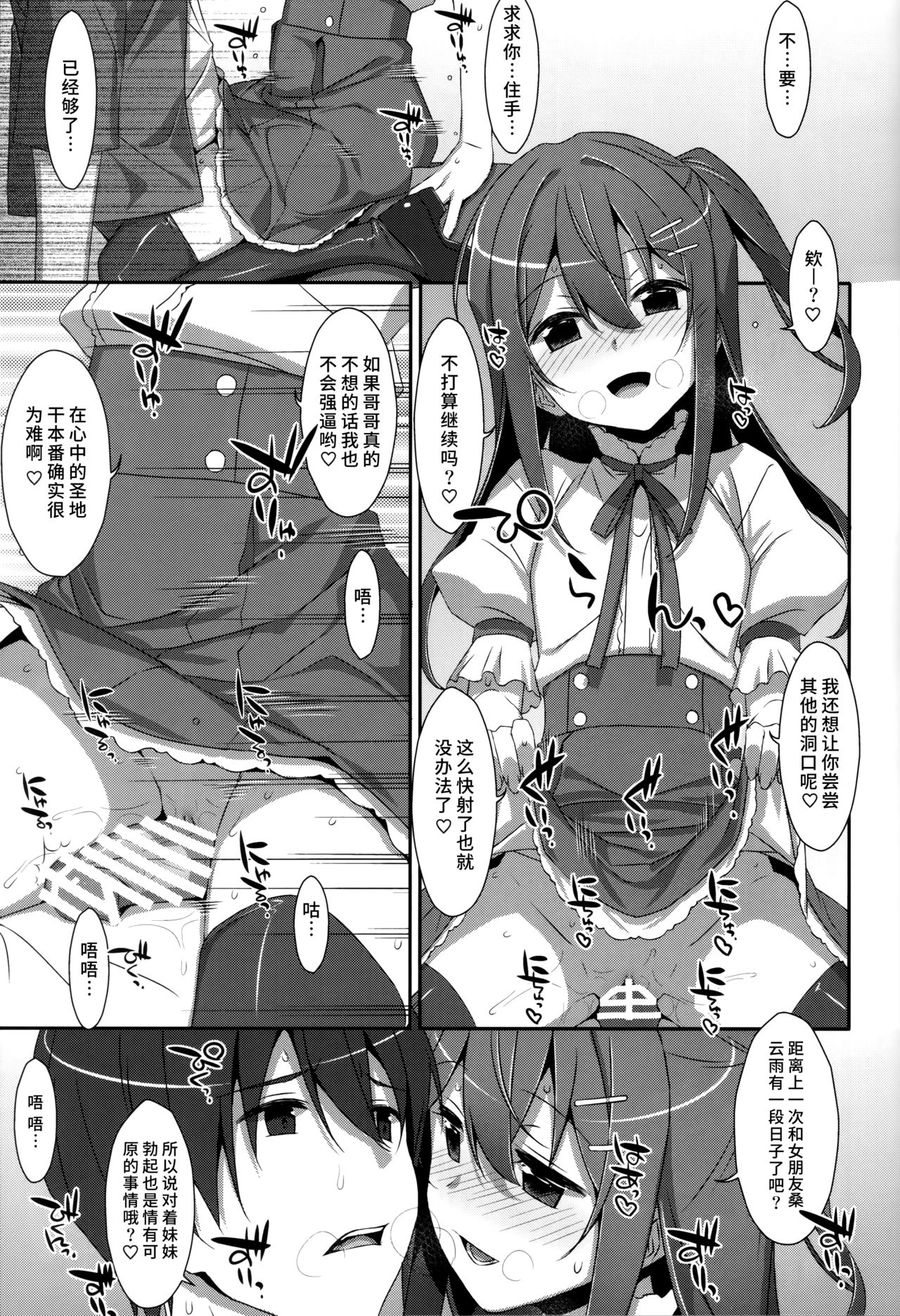 (C94) [TIES (Takei Ooki)] Watashi no, Onii-chan Kakioroshi (Watashi no, Onii-chan Soushuuhen) [Chinese] [水土不服汉化组] page 9 full