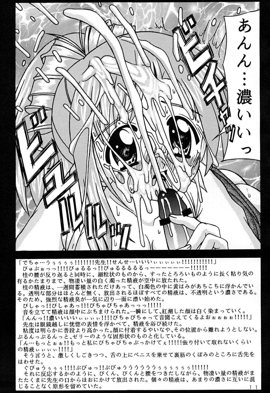 (CR32) [Ekitai no Tomosha (Shachi)] WHITE-HOT DROPS (Onegai Teacher) page 10 full