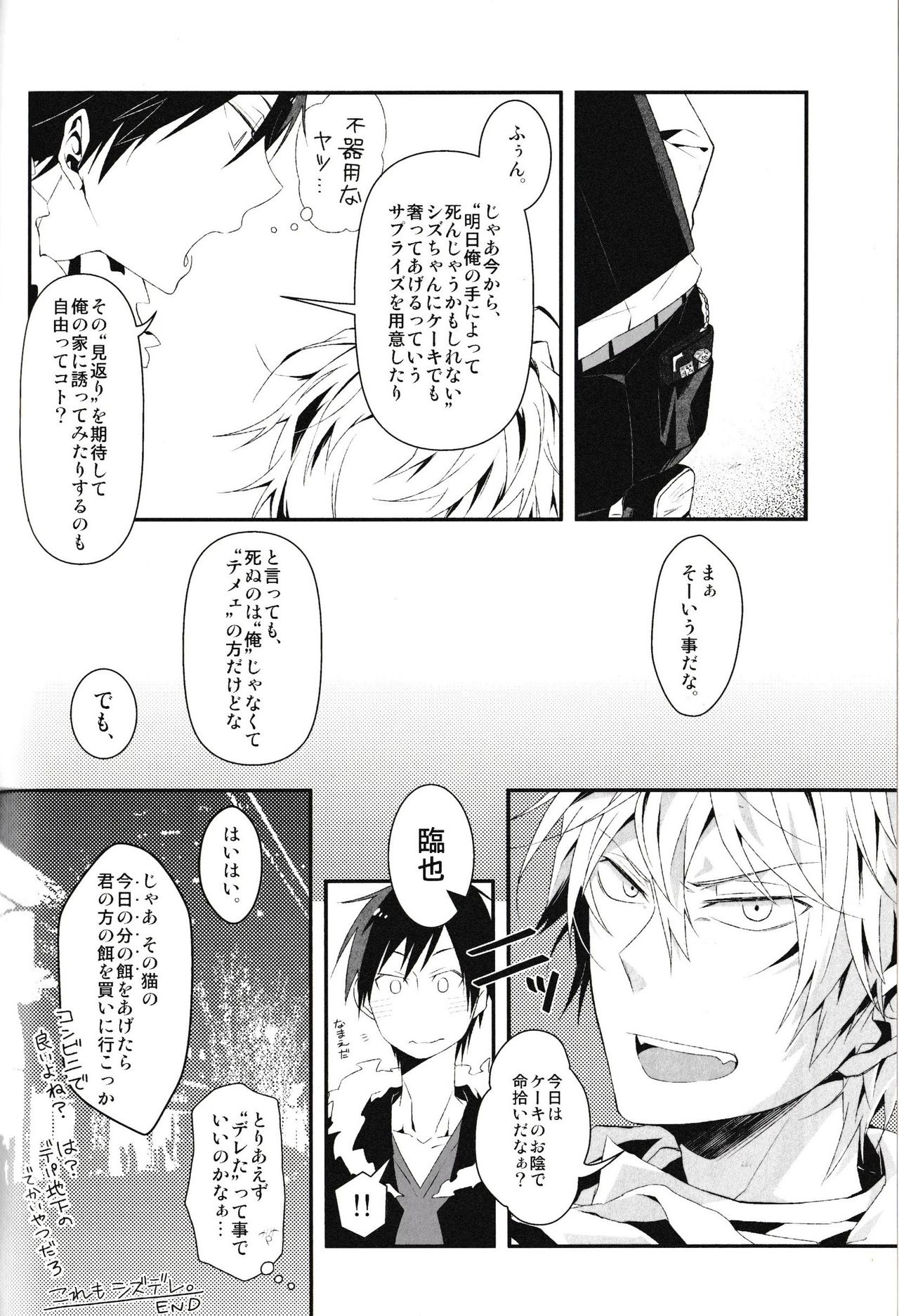 [chomBOX. (CHOMBO)] Ikebukuro Heiwajima Tours (Durarara!!) page 48 full