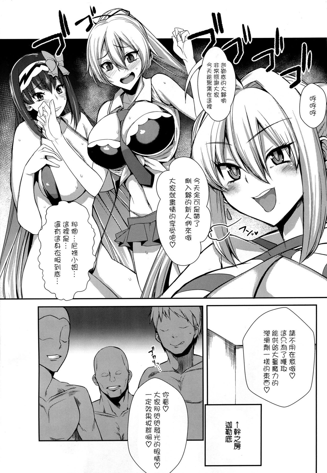 (C93) [Rorinoutage (Shimantogawa)] Nama Onaho ni Natte Maryoku Hokyuu (Fate/Grand Order) [Chinese] [空気系☆漢化] page 4 full