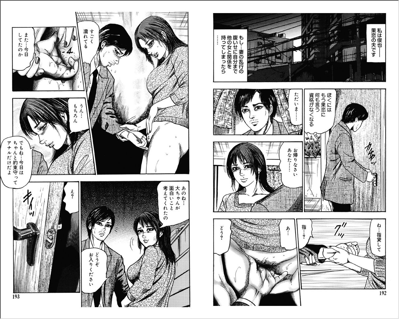 [Sanjou Tomomi] M Onna no Idenshi 3 page 96 full