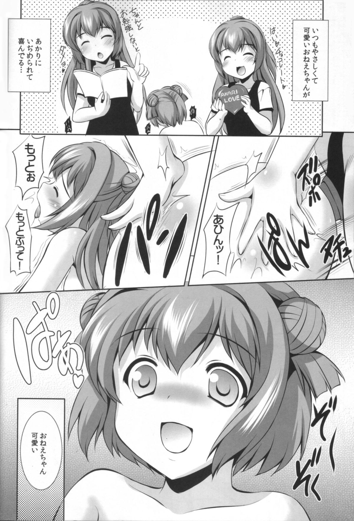 (C82)[Mizumo Club (Mizushiro Takuya)] AneChuChu Dakara Oneechan to ChuChu Shiyo♪ (YuruYuri) page 15 full