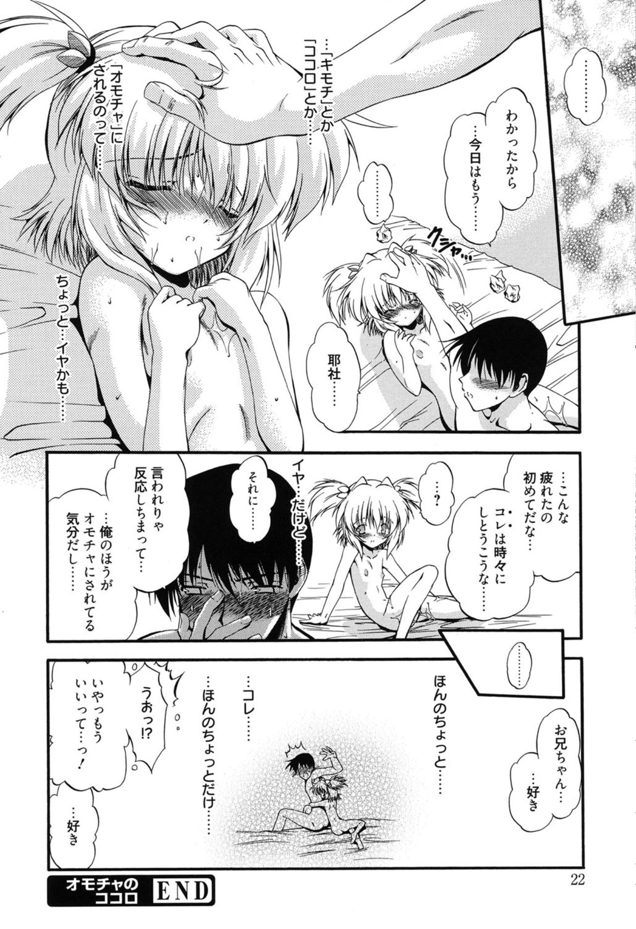 [Noraneko Nagaya] Colo Kuru Omochanicle [Digital] page 21 full