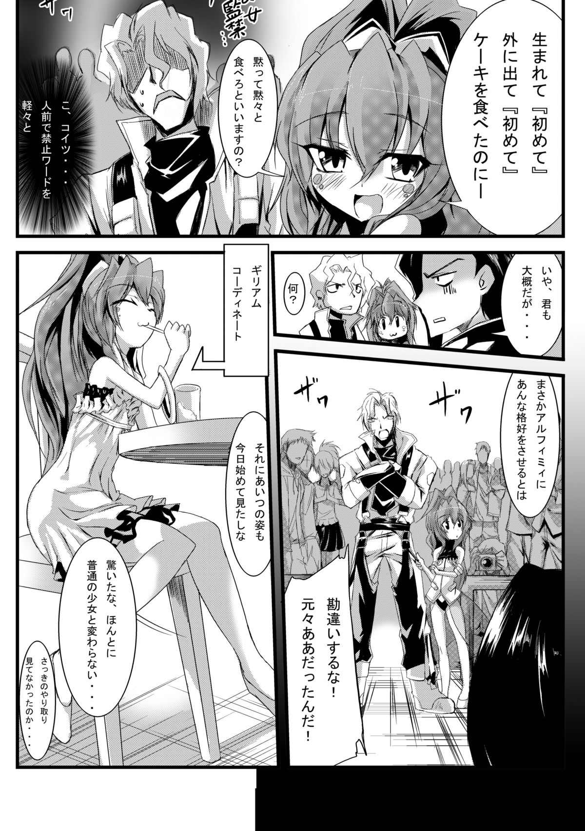 [Kurono to Kuroe] Alchemie to Issho ! (Super Robot Wars) page 6 full