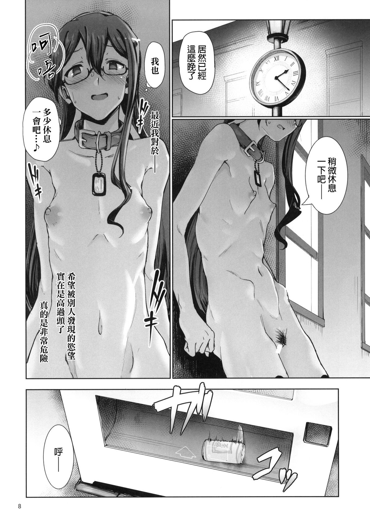 (C87) [Gokusaishiki (Aya Shachou)] Chinjufu Roshutsu Haikai Kikou (Kantai Collection -KanColle-) [Chinese] [final個人漢化] page 9 full