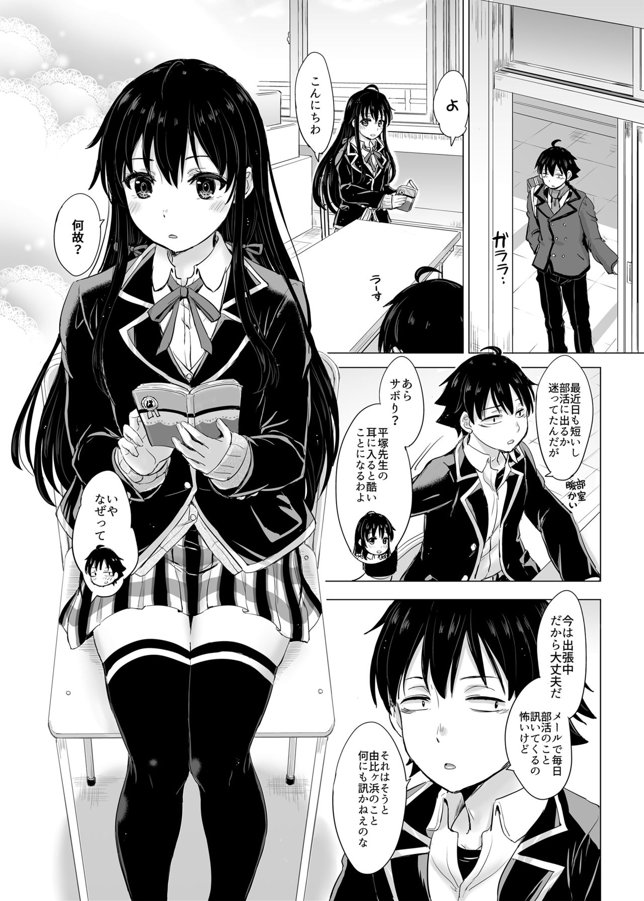 (C91) [studio A (Inanaki Shiki)] Yukinon Again. (Yahari Ore no Seishun Love Come wa Machigatteiru.) page 2 full