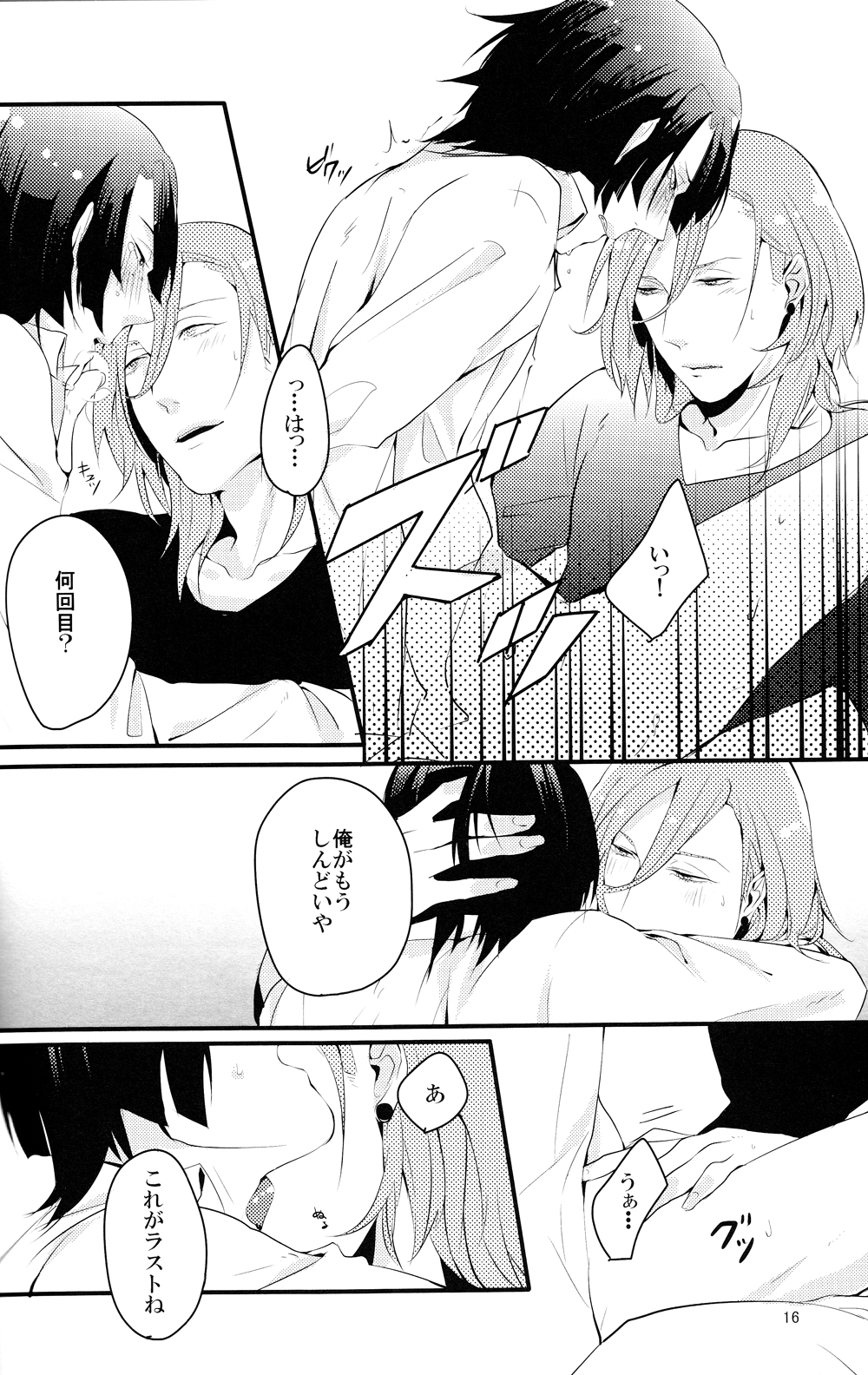 [Vanity (Yashiko)] Injun Kosoku (Uta no Prince-sama) page 16 full