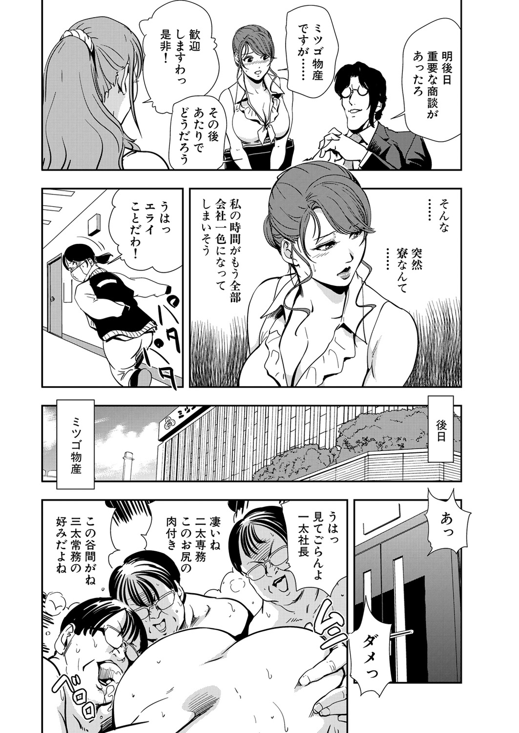 [Misaki Yukihiro] Nikuhisyo Yukiko 13 page 6 full