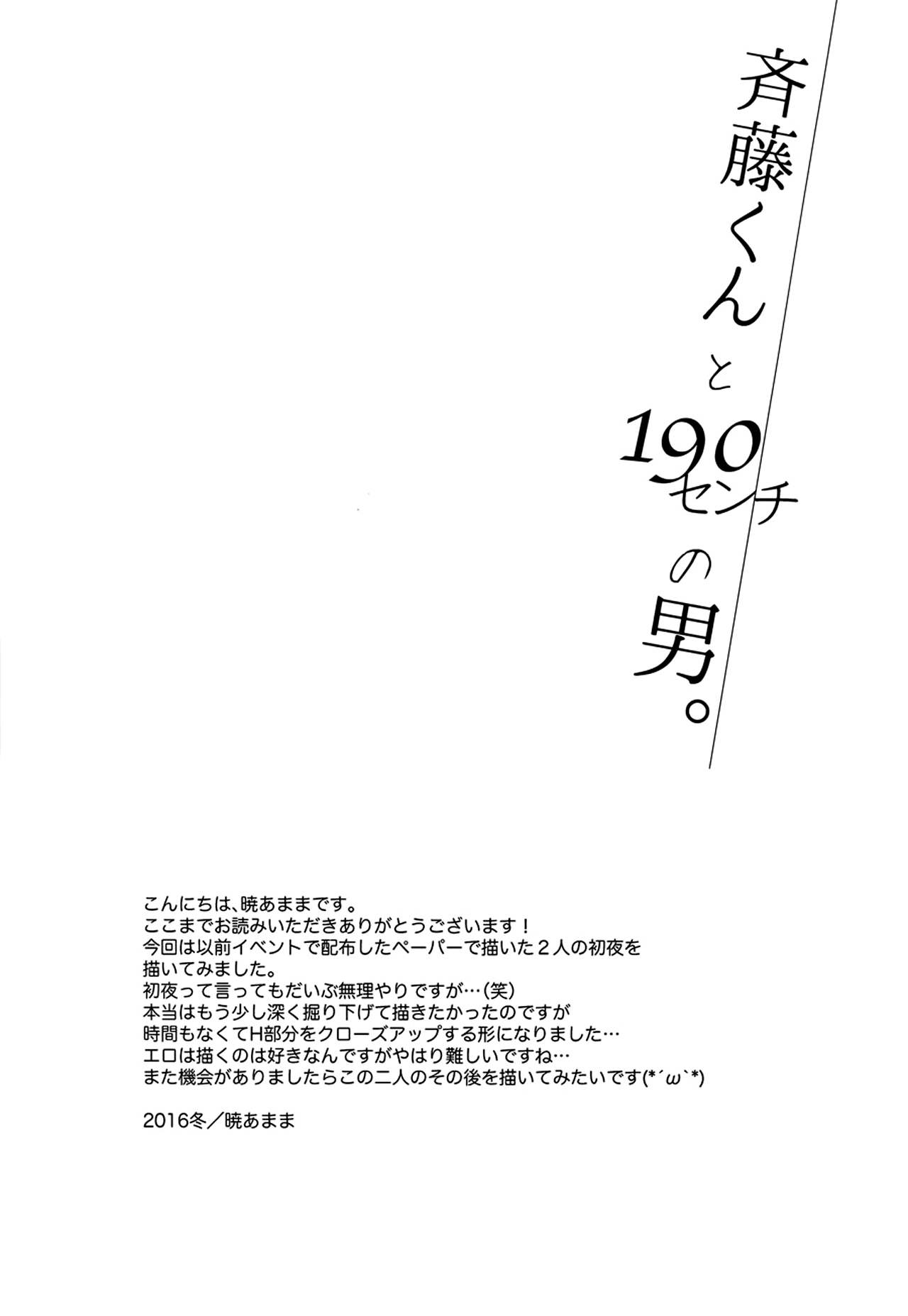 (C92) [URO (Akatsuki Amama)] Saitou-kun to 190-cm no Otoko. [English] page 20 full