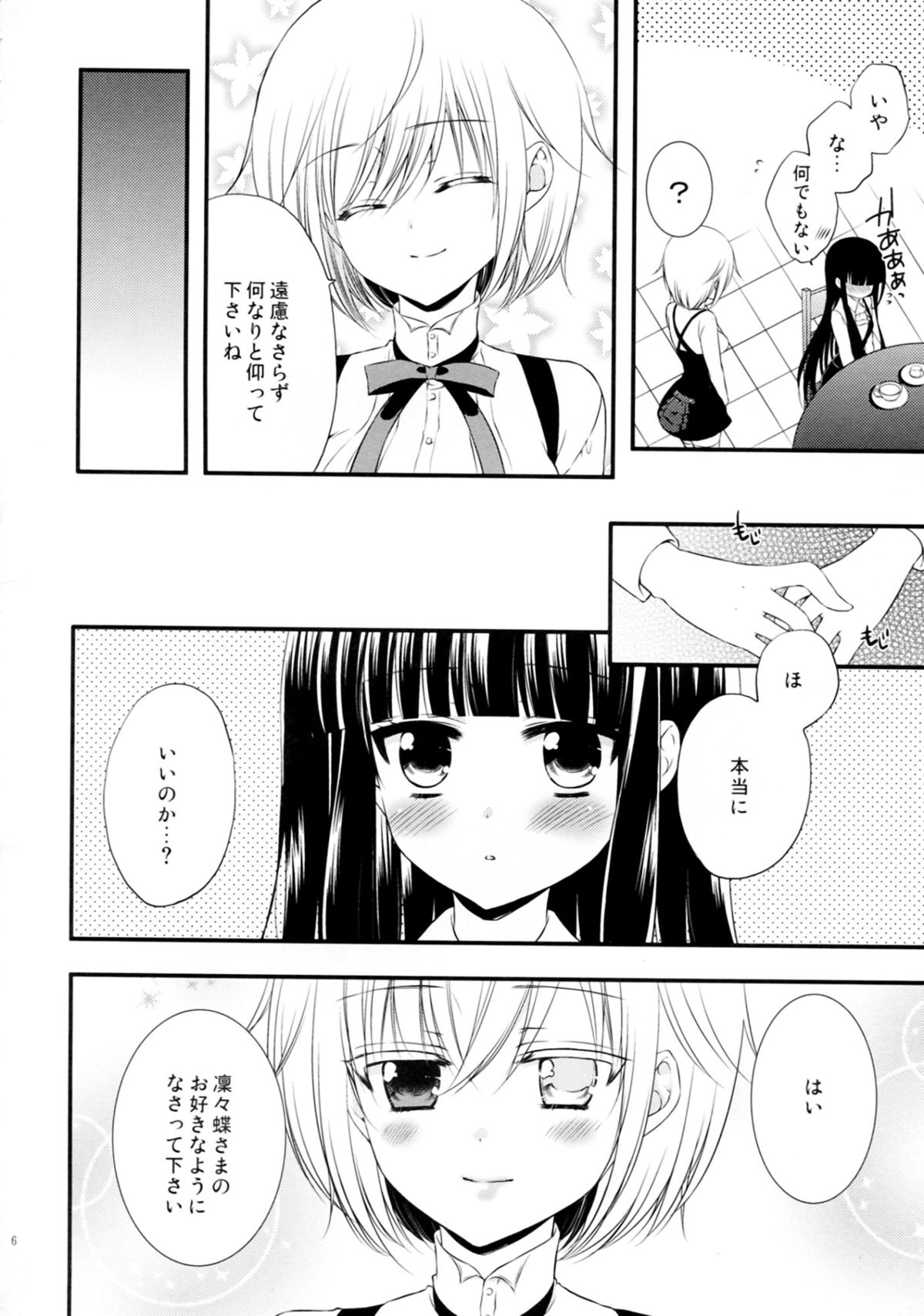 (C83) [petica (mikamikan)] momoiro lesson (Inu x Boku SS) page 5 full