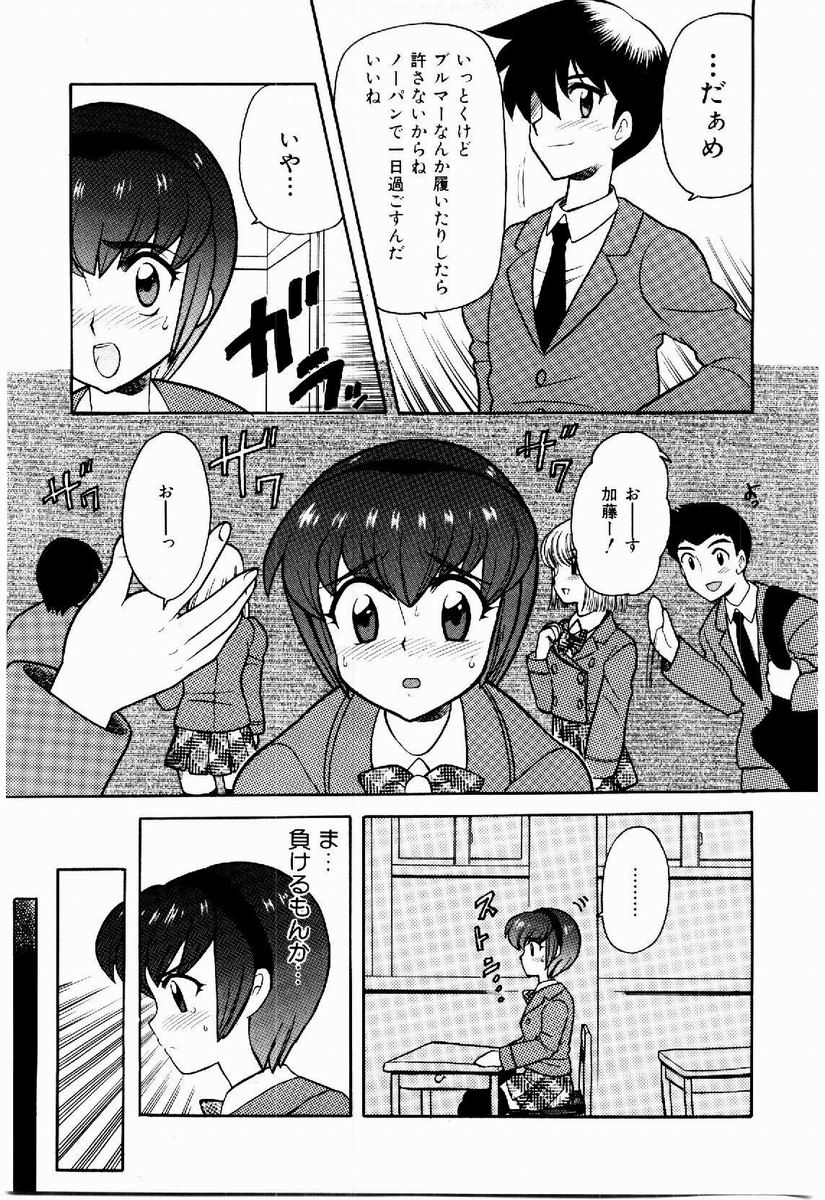 [Nagisawa You] Yokkyuu Fuman Shoujo page 44 full