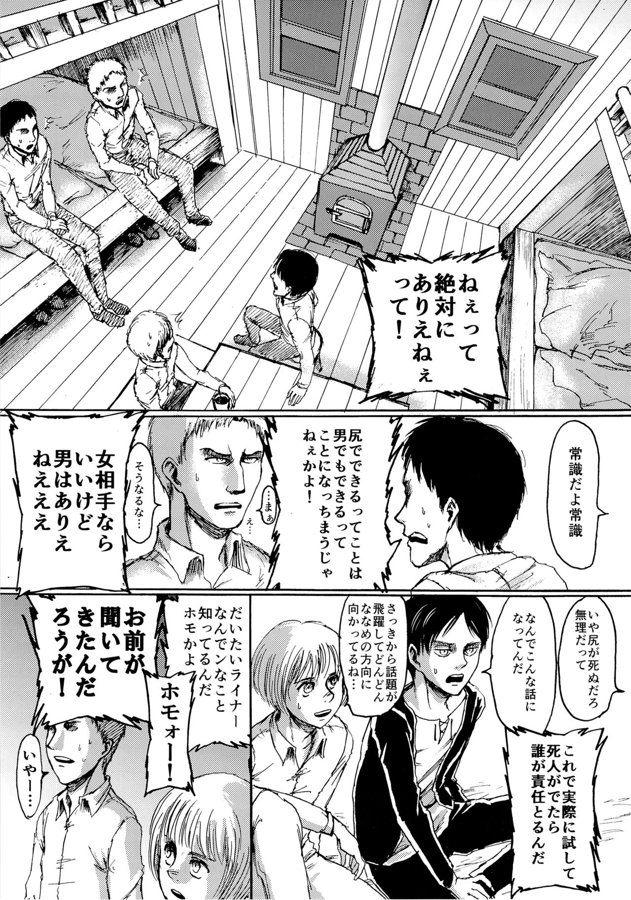 (Dai 5 Kai Hekigai Chousa Haku) [Mithril Sword (Sawyer)] Yappa Homo Janee ka! (Shingeki no Kyojin) page 5 full