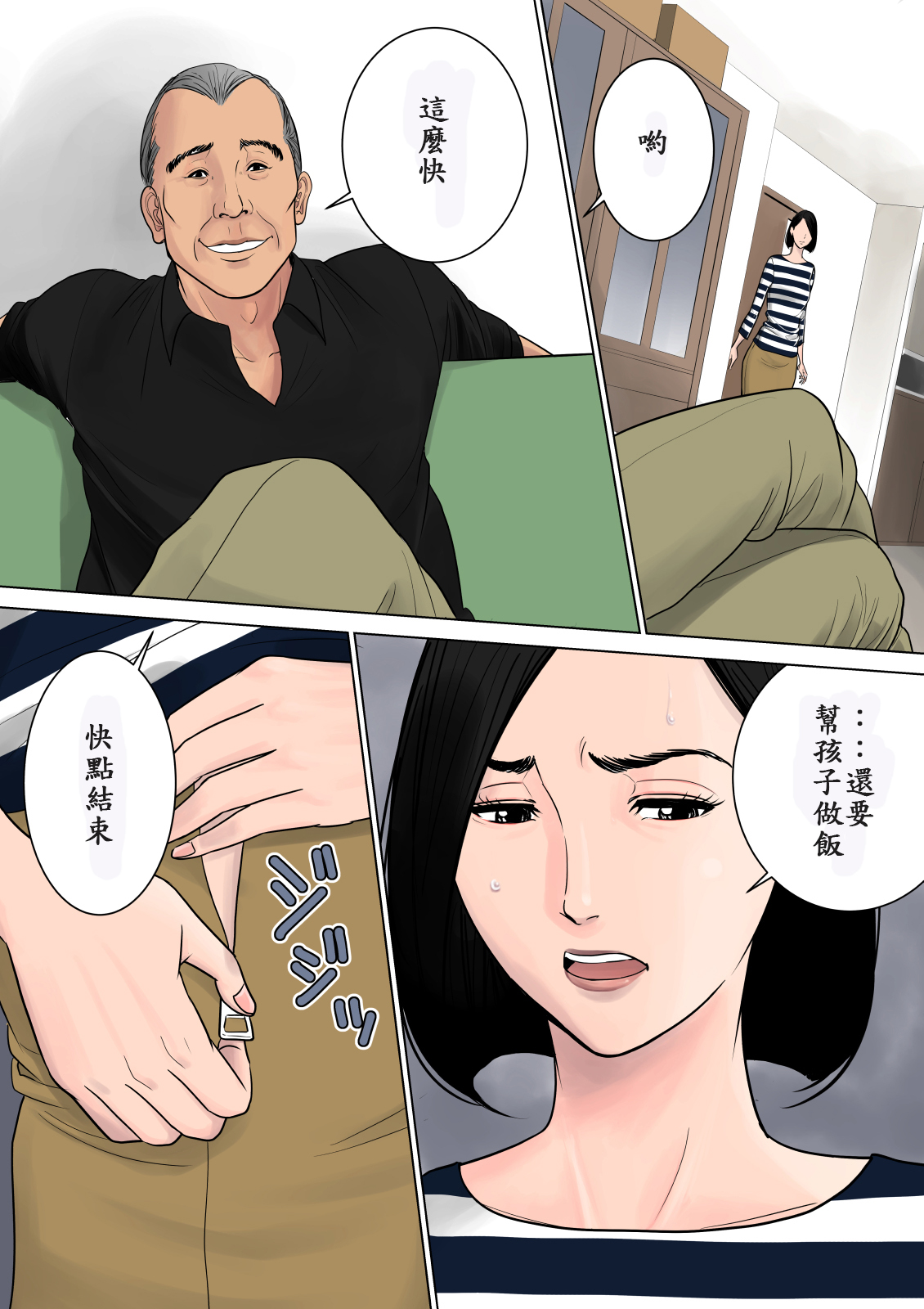 [Tamagou] Nani mo Shiranai [Chinese] [不知者个人翻译] [Digital] page 6 full