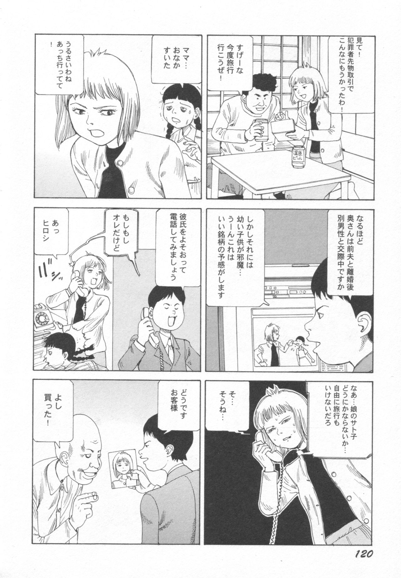 [Kago Shintarou] Black Theater Obaa-chan ga Shitai Kusai yo page 121 full