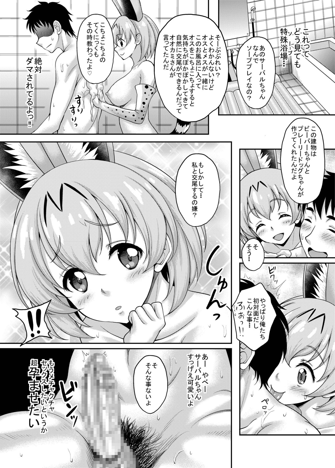 [Studio Aruta (Kusui Aruta)] Friends ga Iru Fuuzoku ga Arutte Hontou desu ka? Sugoi! Kimi wa Koubi ga Tokui na Friends Nanda ne! Hen (Kemono Friends) [Digital] page 4 full