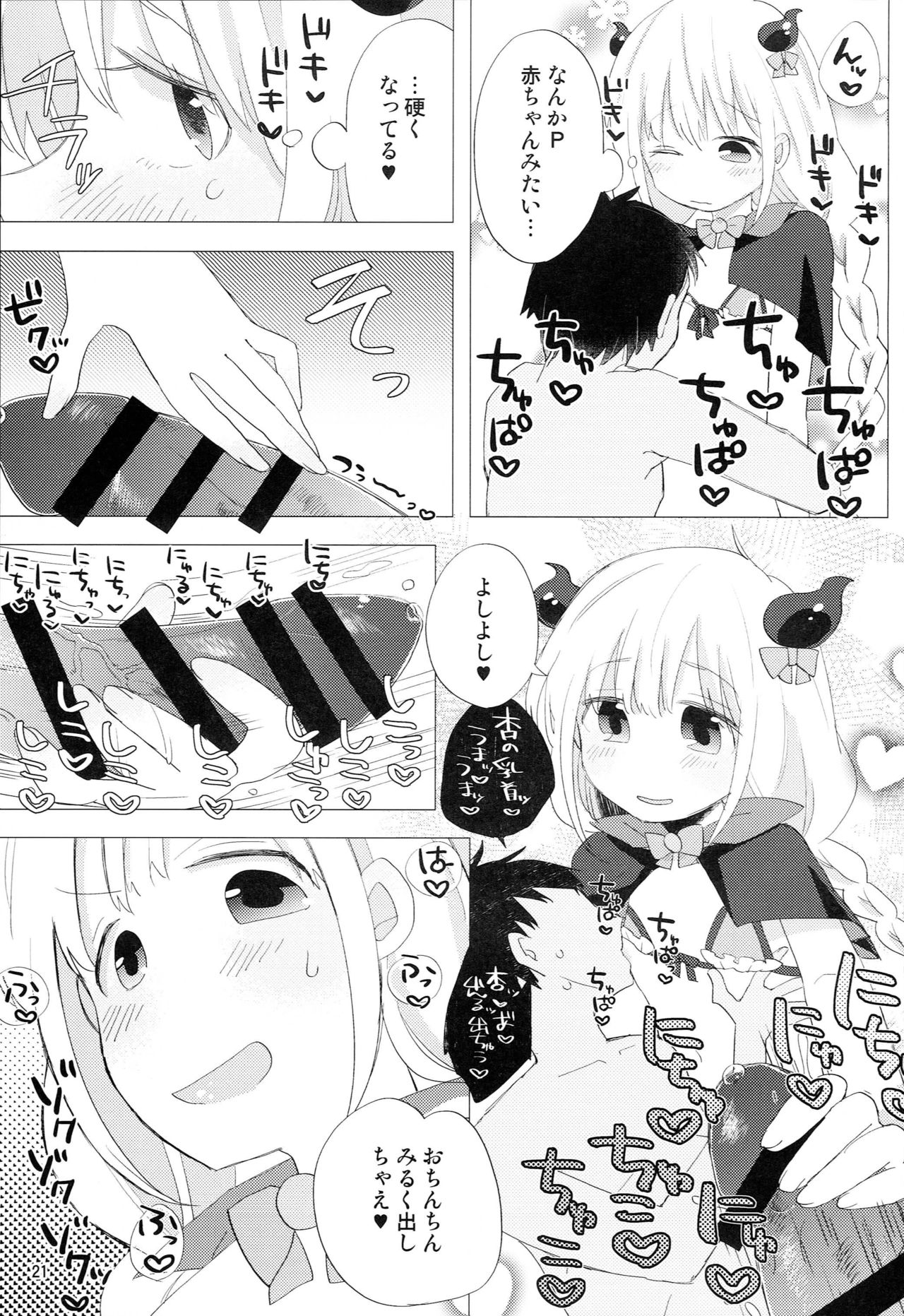 (C93) [Shikaku Jougi (Denpa)] Futaba Anzu to Ichinichi Juu (THE IDOLM@STER CINDERELLA GIRLS) page 20 full