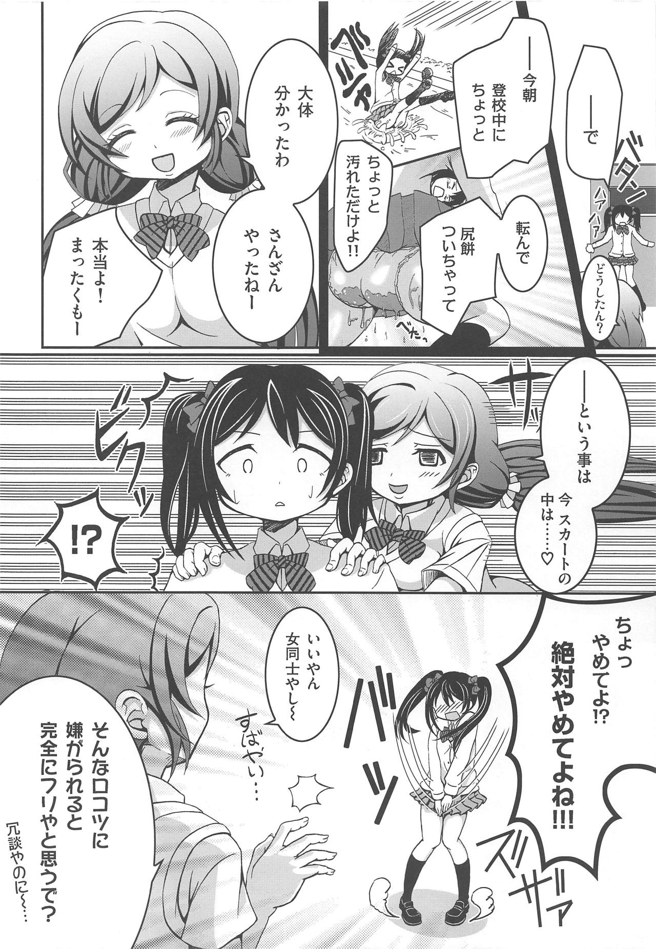 (C85) [Wonder Star (Mikaze Suzuka)] Usotsuki Nico (Love Live!) page 9 full