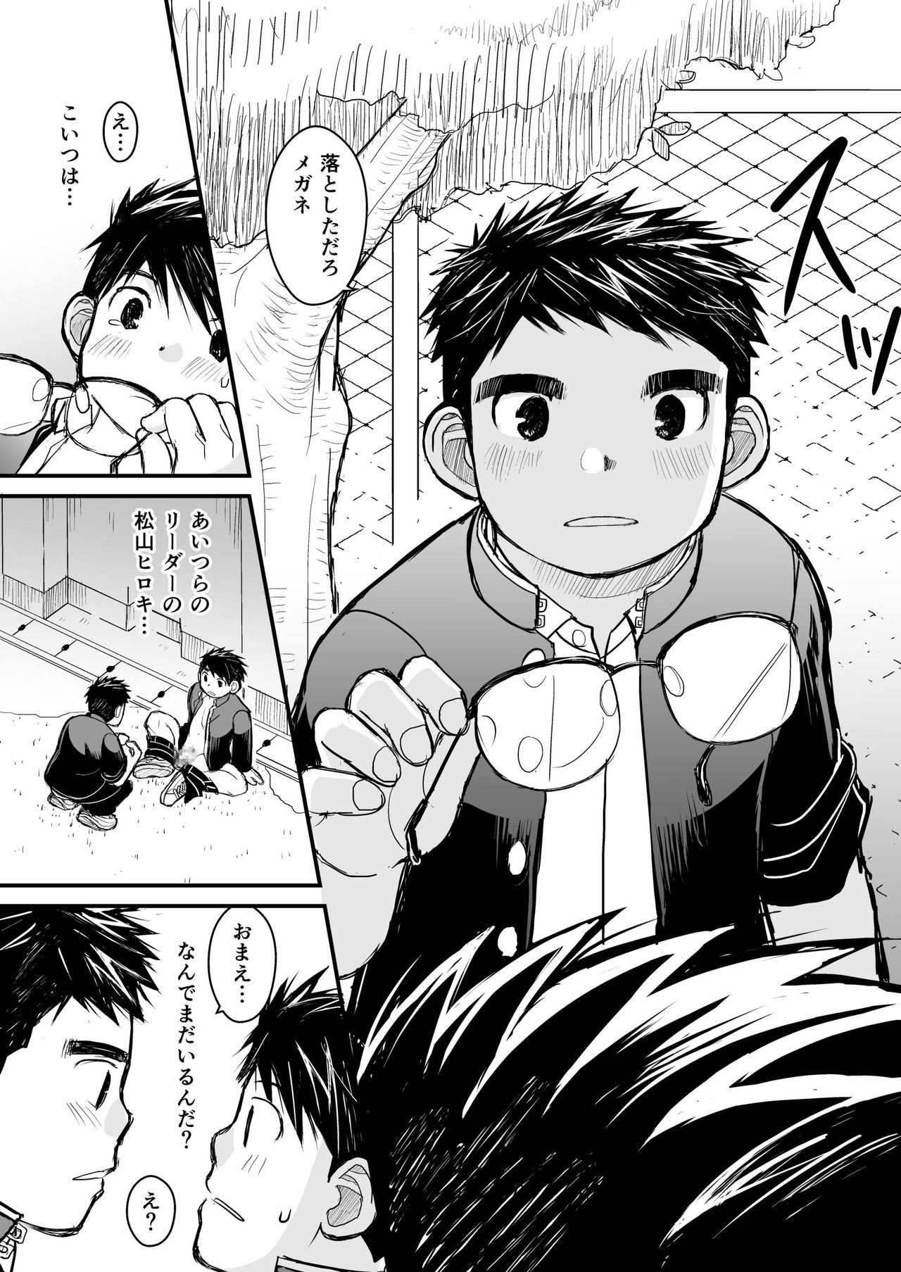[Higedaihuku (Daihuku)] Megane ni Cellophane Tape [Digital] page 9 full
