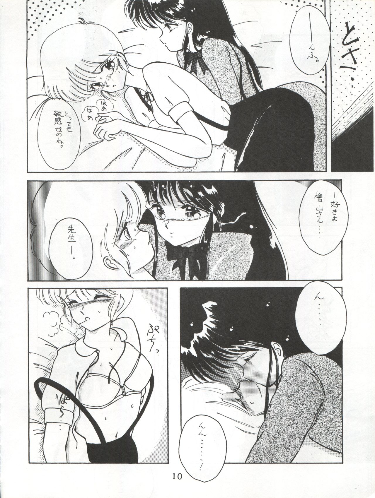 [LUCK&PLUCK!Co. (Amanomiya Haruka)] LOVELAND ISLAND RV (Kimagure Orange Road) [1989-11-01] page 10 full