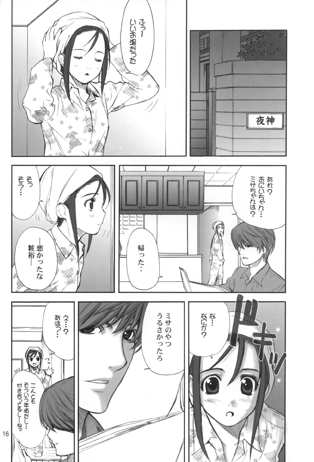 (C67) [UGEMAN (Ugeppa)] DECHU NOTE (Death Note) page 16 full