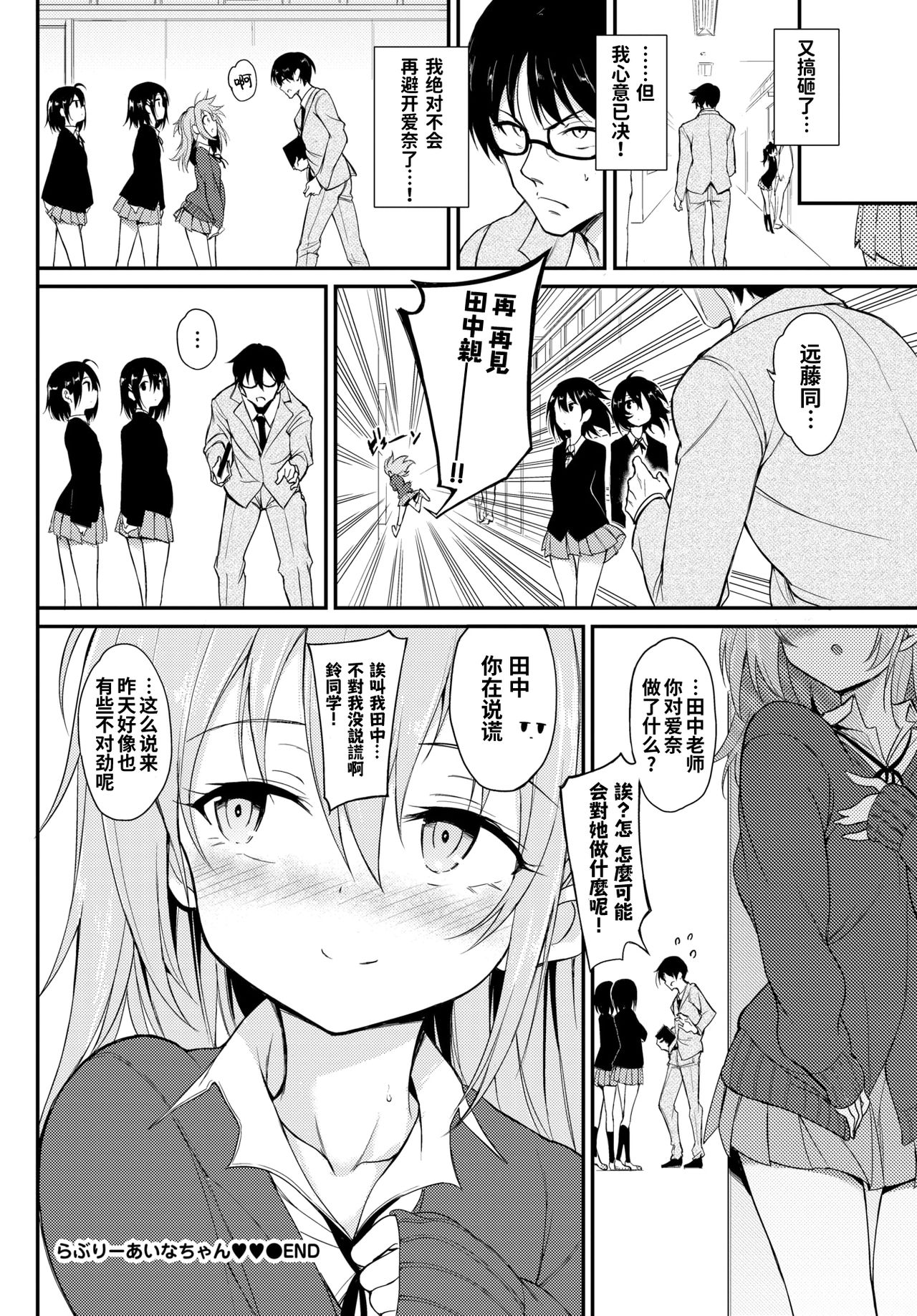 [Kyockcho] Lovely Aina-chan | 可爱的爱奈酱 (COMIC BAVEL 2020-02) [Chinese] [暴碧汉化组] [Digital] page 25 full