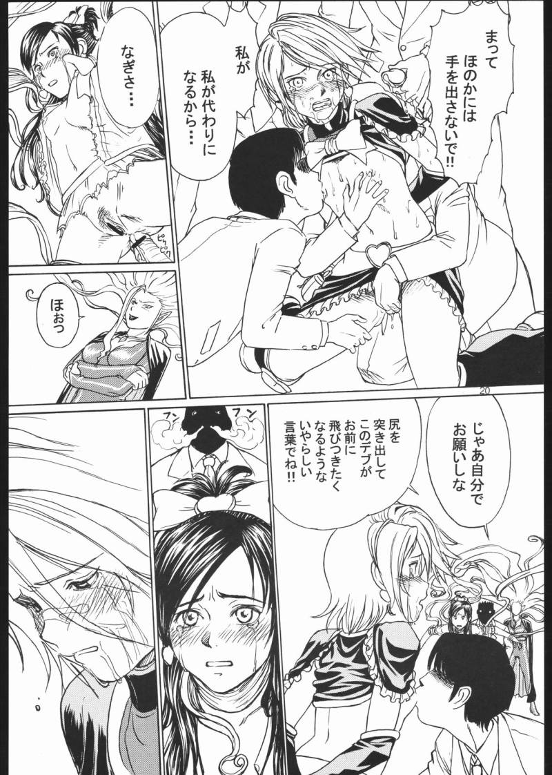 (C67) [High Thrust (Inomaru)] Cure Thrust (Futari wa Precure) page 19 full