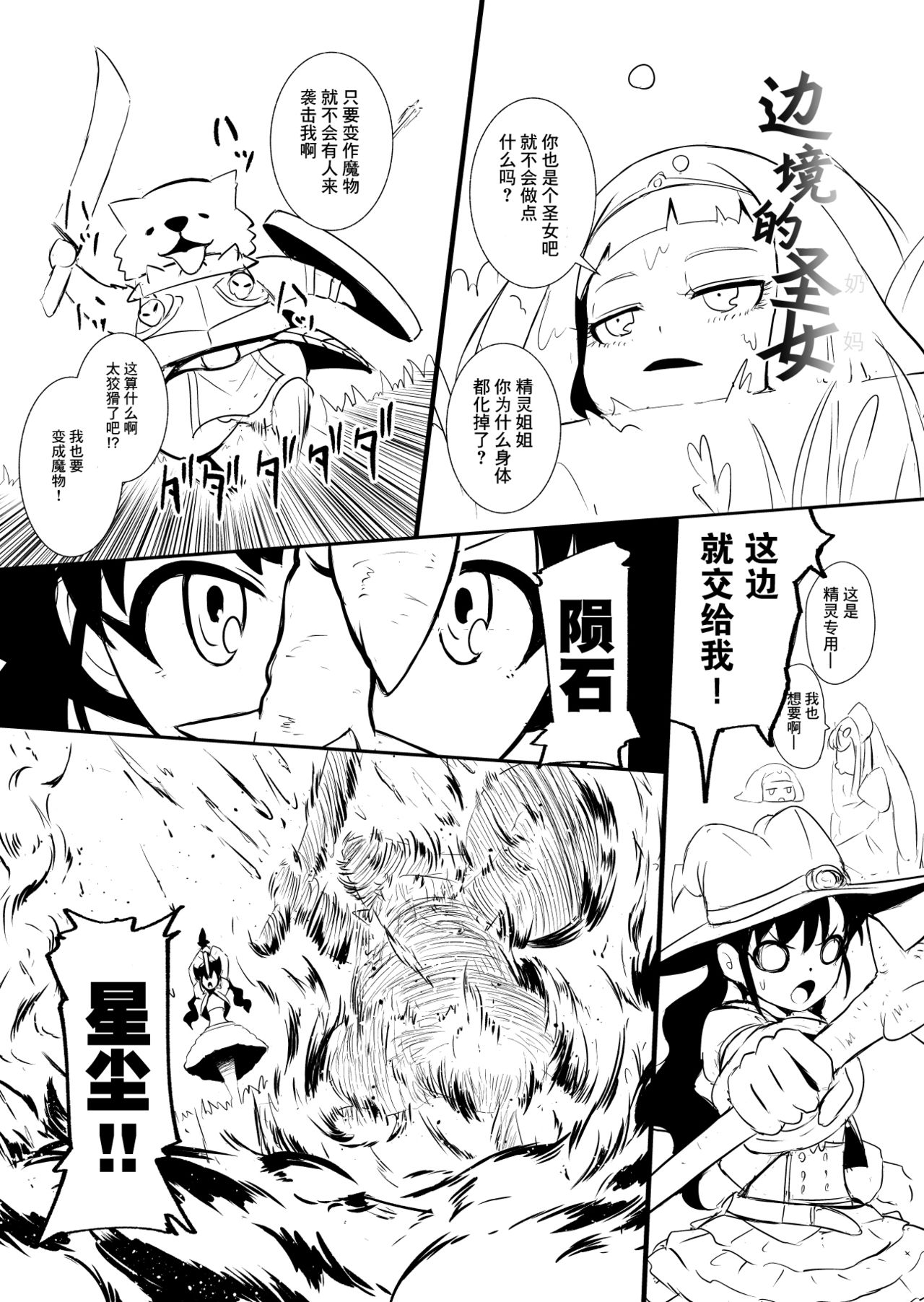 [YOSHITORA] Henkyou no Seijo [Chinese][update Ch.14][蚯蚓mimi汉化组] page 64 full