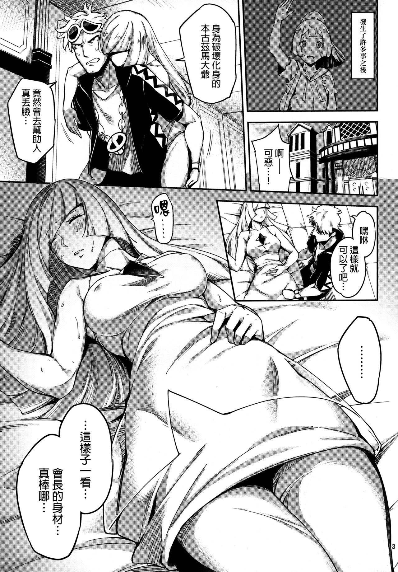 (C91) [Jukusei Kakuzatou (sugarBt)] Ultra Beast nante Nakatta (Pokémon Sun and Moon) [Chinese] [final個人漢化] page 2 full