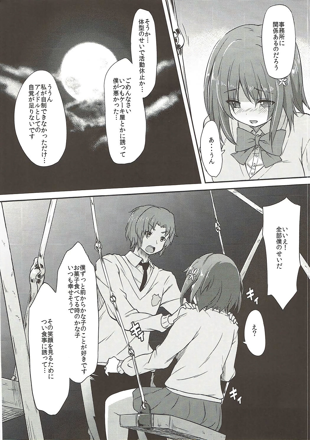 (C88) [chested (Tokupyon)] Kanbi na Trap (THE IDOLM@STER CINDERELLA GIRLS) page 7 full