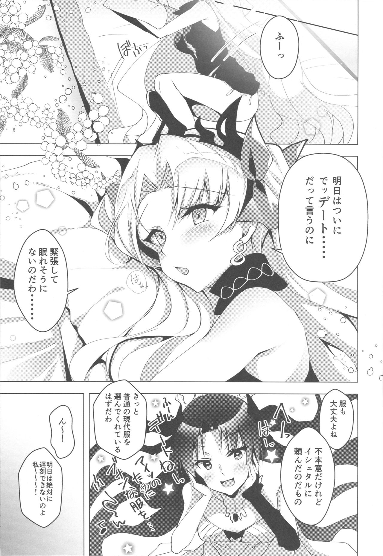 (C96) [Panda Cotta (Sasakuma Kyouta)] Ereshkigal to Luluhawa Date (Fate/Grand Order) page 4 full