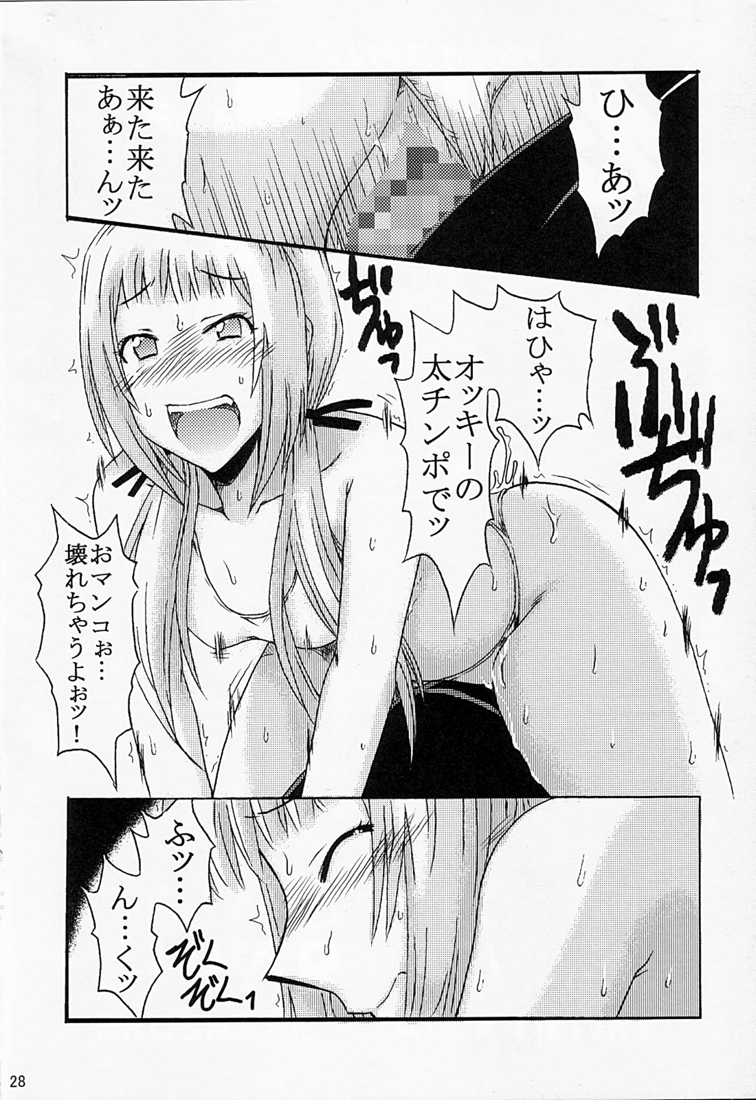 [cLock work] Diet Daisakusen (Kenkou Zanrakei Suieibu Umishou) page 27 full