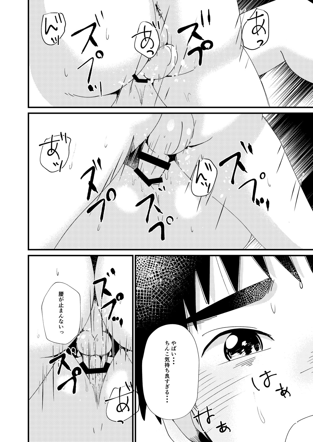 [Koufuku Iinchou (Happy)] Okkaburi [Digital] page 18 full