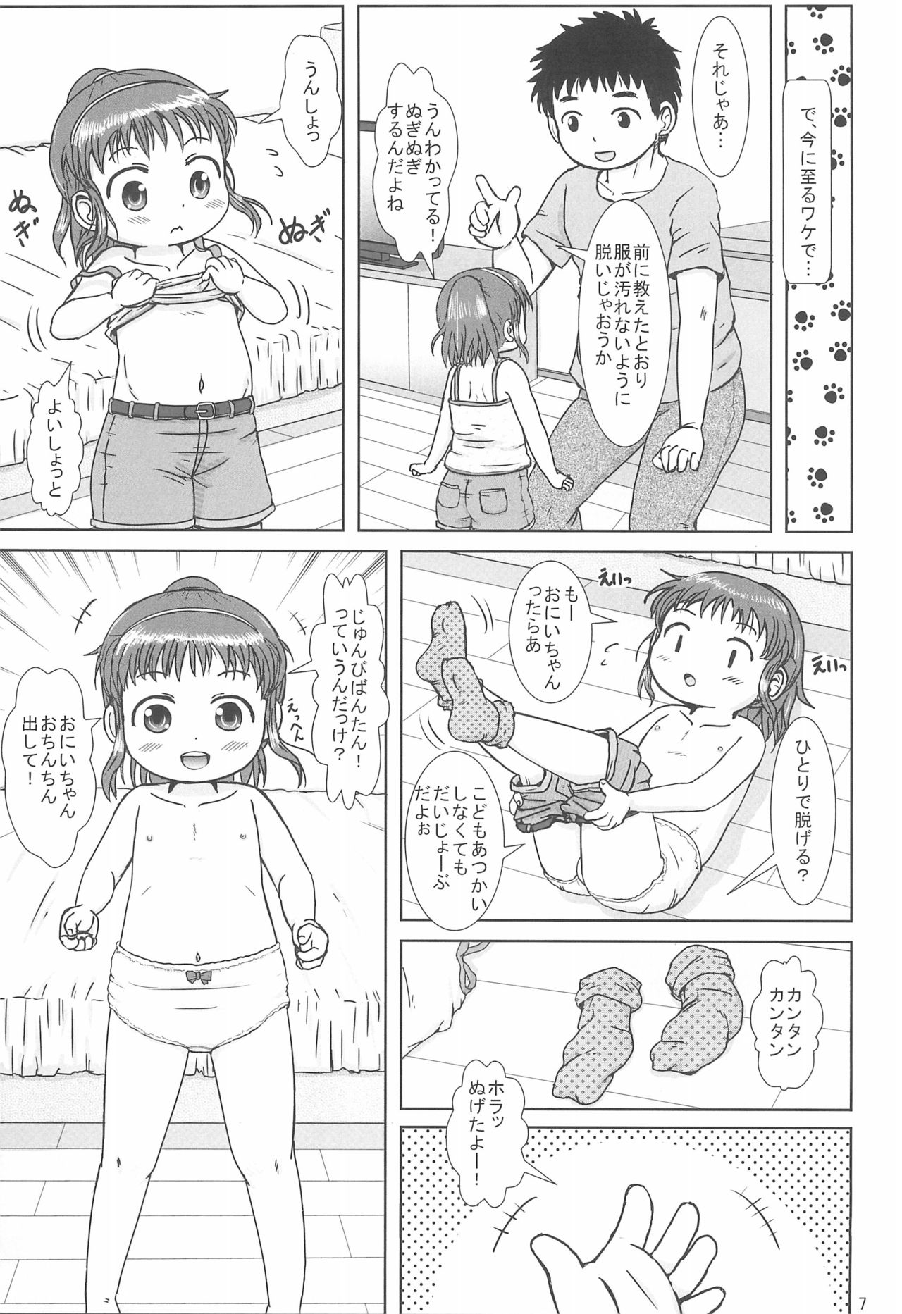 (COMITIA116) [BOOKS Takada (Yoshi-Puu)] Nacchan no Shasei Kanri page 7 full