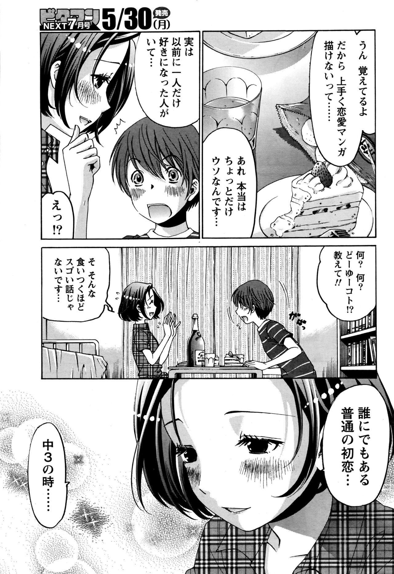 Monthly Vitaman 2016-06 page 44 full