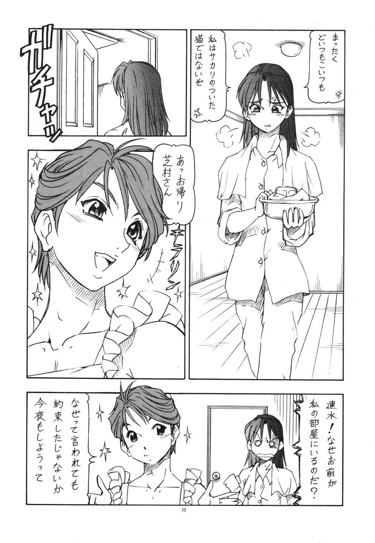 [Toraya (ITOYOKO)] GPM.XXX Animation Moegiiro no Namida - Tear Drops (Gunparade March) page 12 full