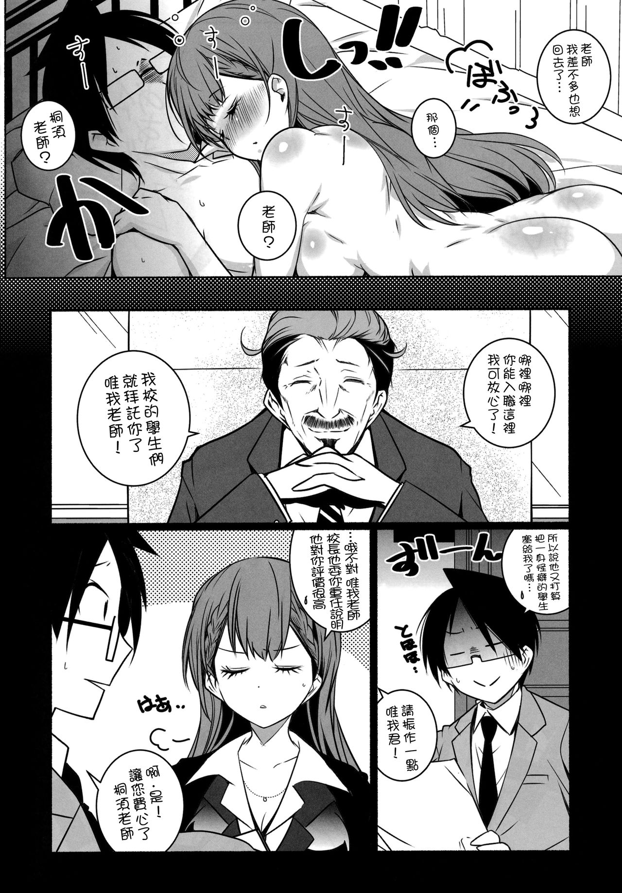 (C94) [Maruarai (Arai Kazuki)] Shiri to Souji to Unajuu to (Bokutachi wa Benkyou ga Dekinai) [Chinese] [無邪気漢化組] page 21 full